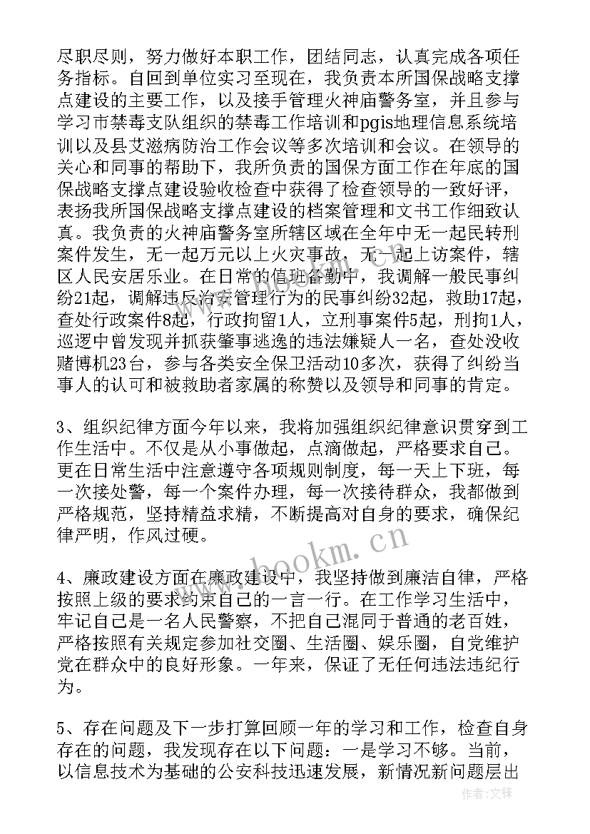 2023年公安派出所跟班培训心得体会(汇总7篇)