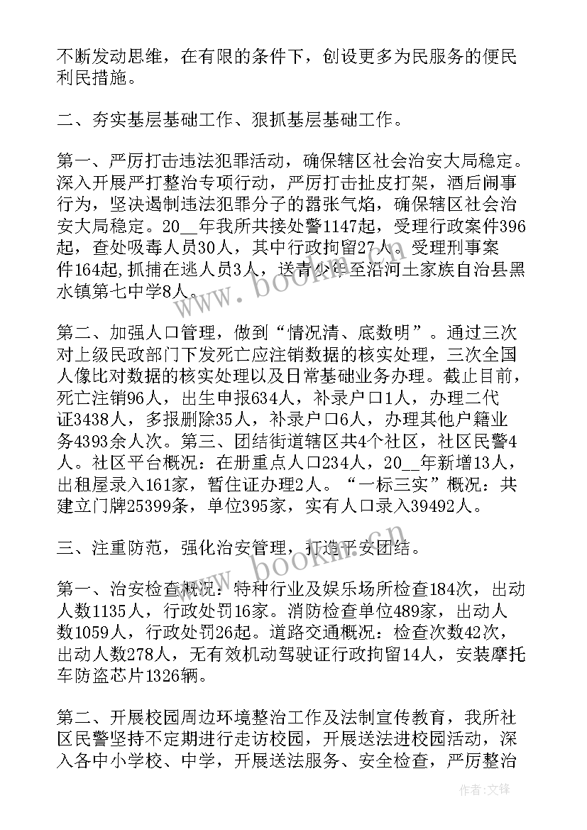 2023年公安派出所跟班培训心得体会(汇总7篇)