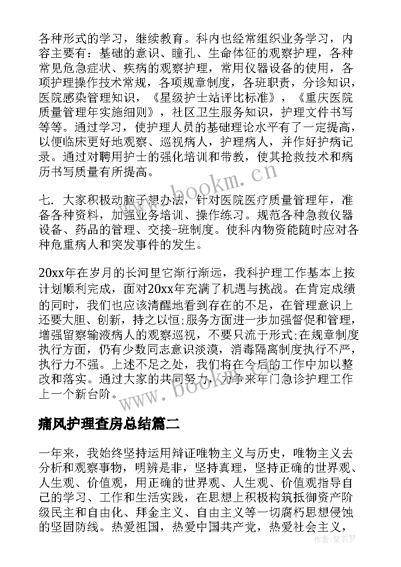 痛风护理查房总结(大全7篇)