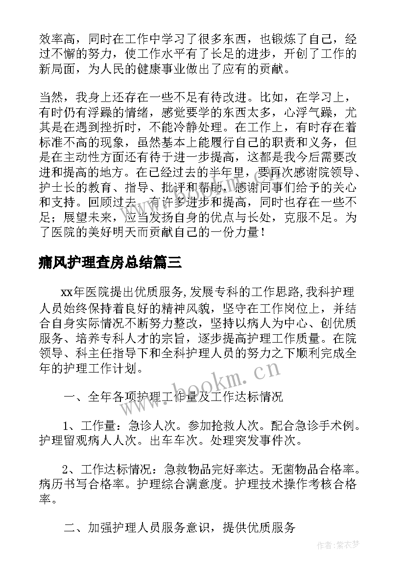 痛风护理查房总结(大全7篇)