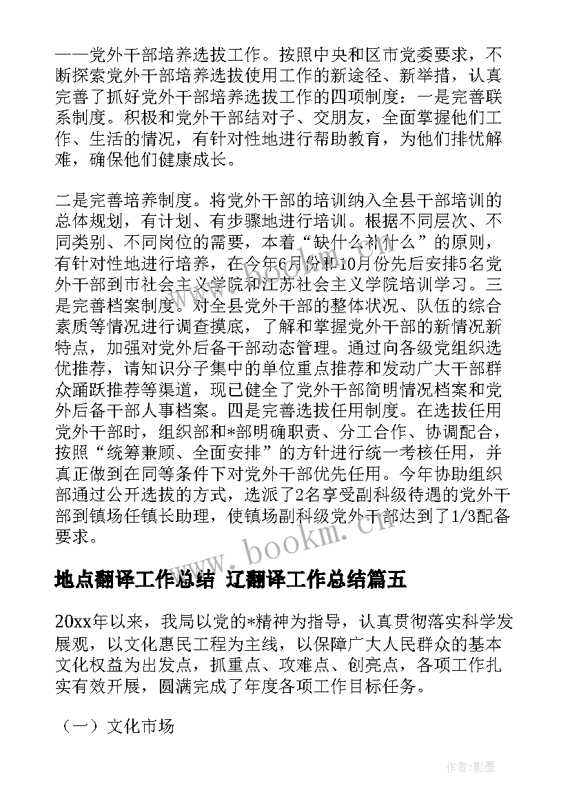 2023年地点翻译工作总结 辽翻译工作总结(大全10篇)