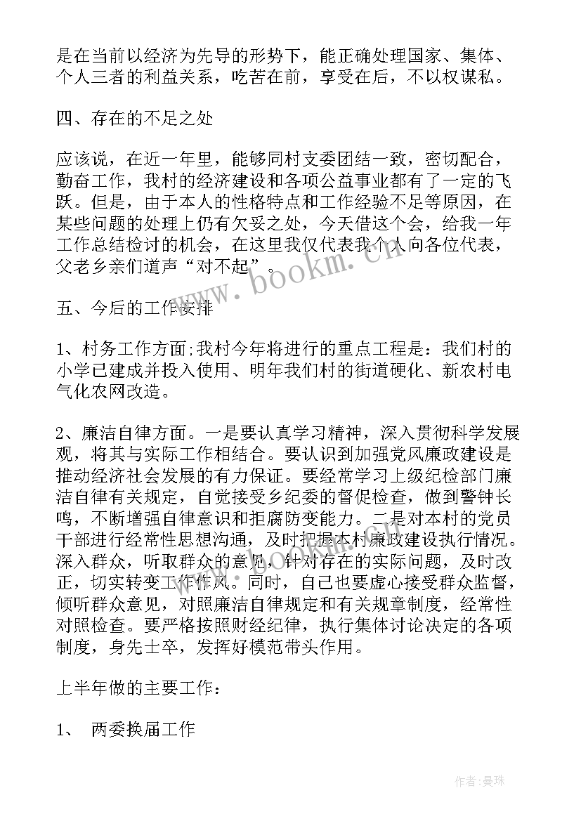 村主任财务管理职责 村主任工作总结村主任个人工作总结报告(汇总10篇)