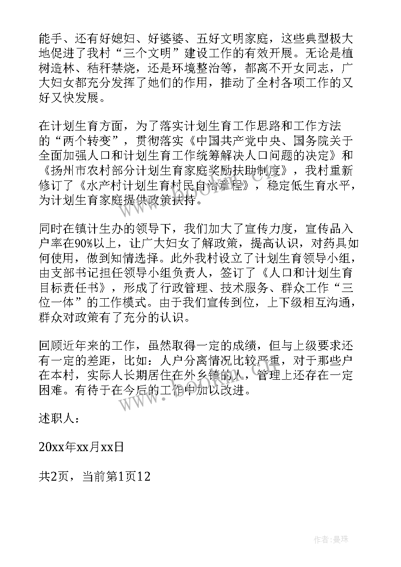 村主任财务管理职责 村主任工作总结村主任个人工作总结报告(汇总10篇)