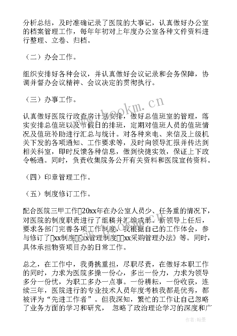 最新医院院办工作总结和工作计划(实用8篇)