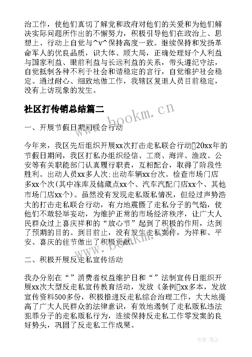 2023年社区打传销总结(优秀5篇)