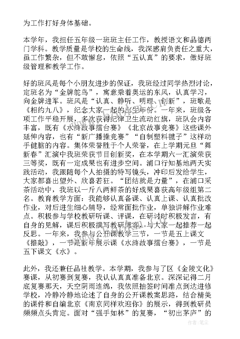 最新新教师工作总结个人 新教师个人工作总结(汇总8篇)