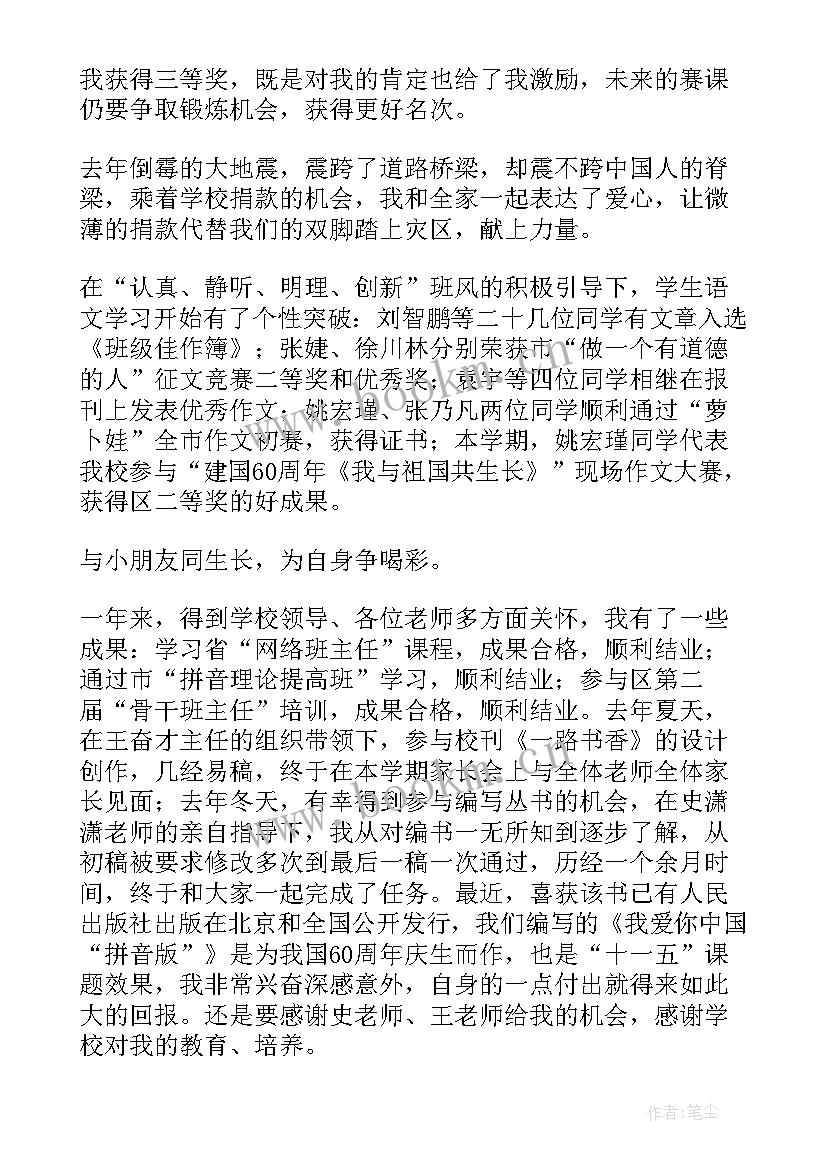 最新新教师工作总结个人 新教师个人工作总结(汇总8篇)