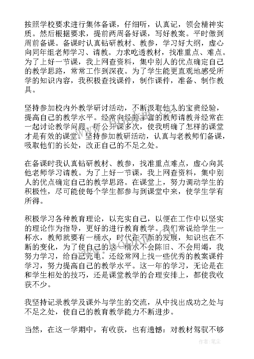 最新新教师工作总结个人 新教师个人工作总结(汇总8篇)