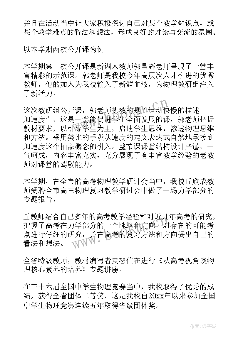 初中物理教研组教学计划(通用7篇)