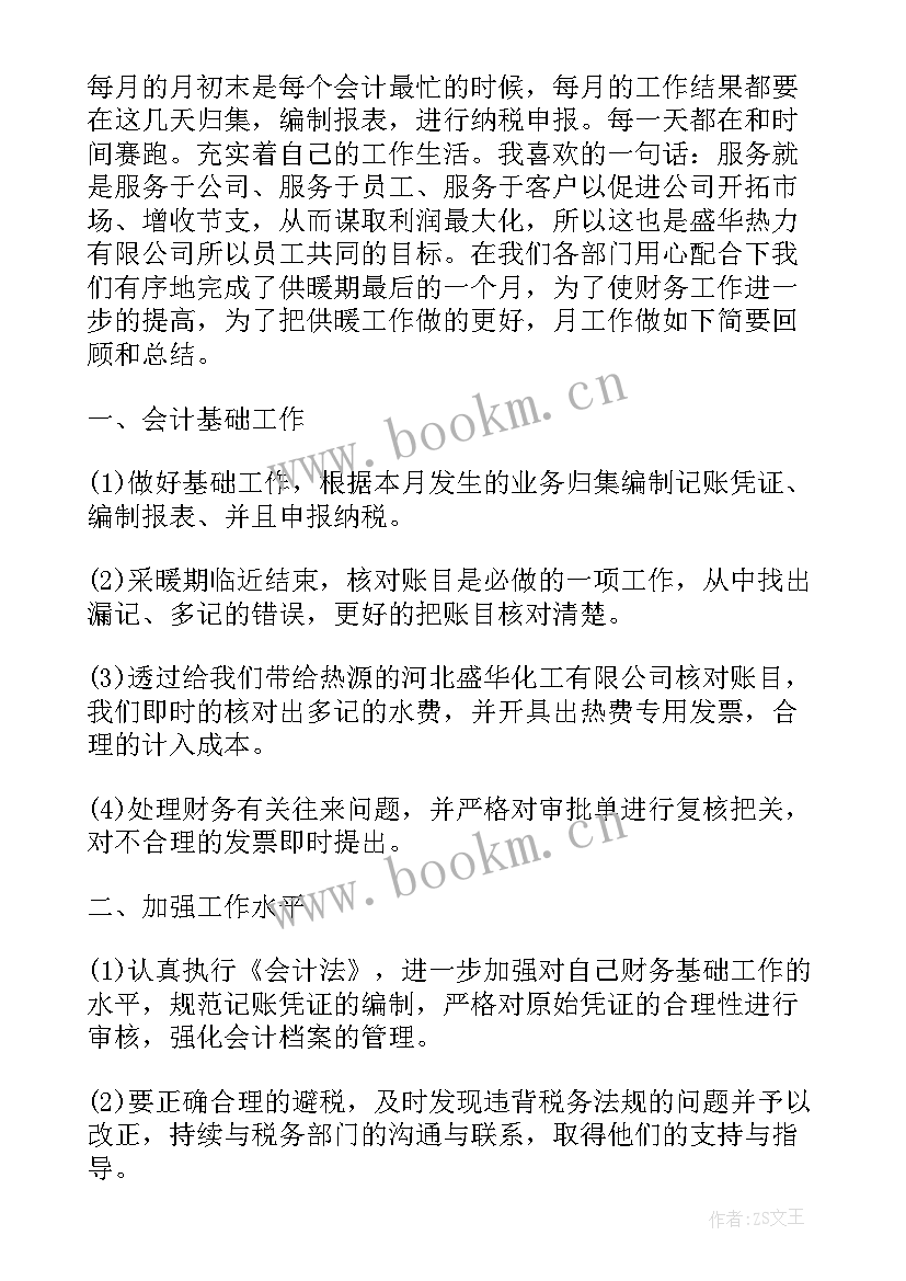 最新月度工作总结分哪几块 月度工作总结报告(通用10篇)