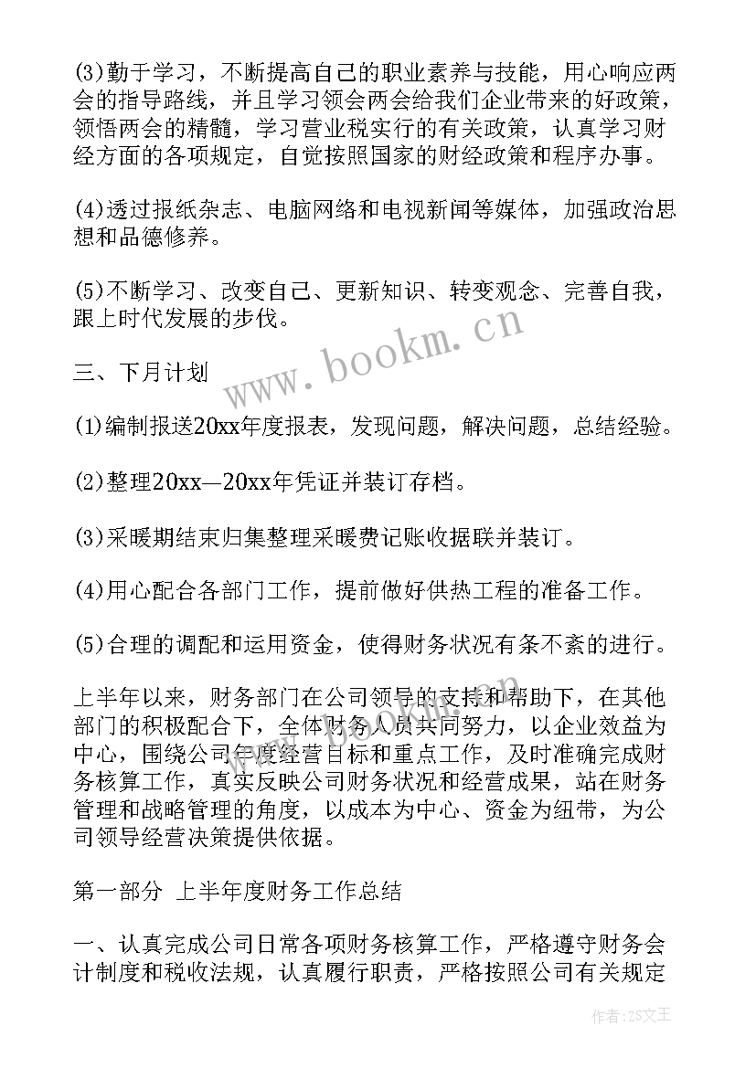 最新月度工作总结分哪几块 月度工作总结报告(通用10篇)