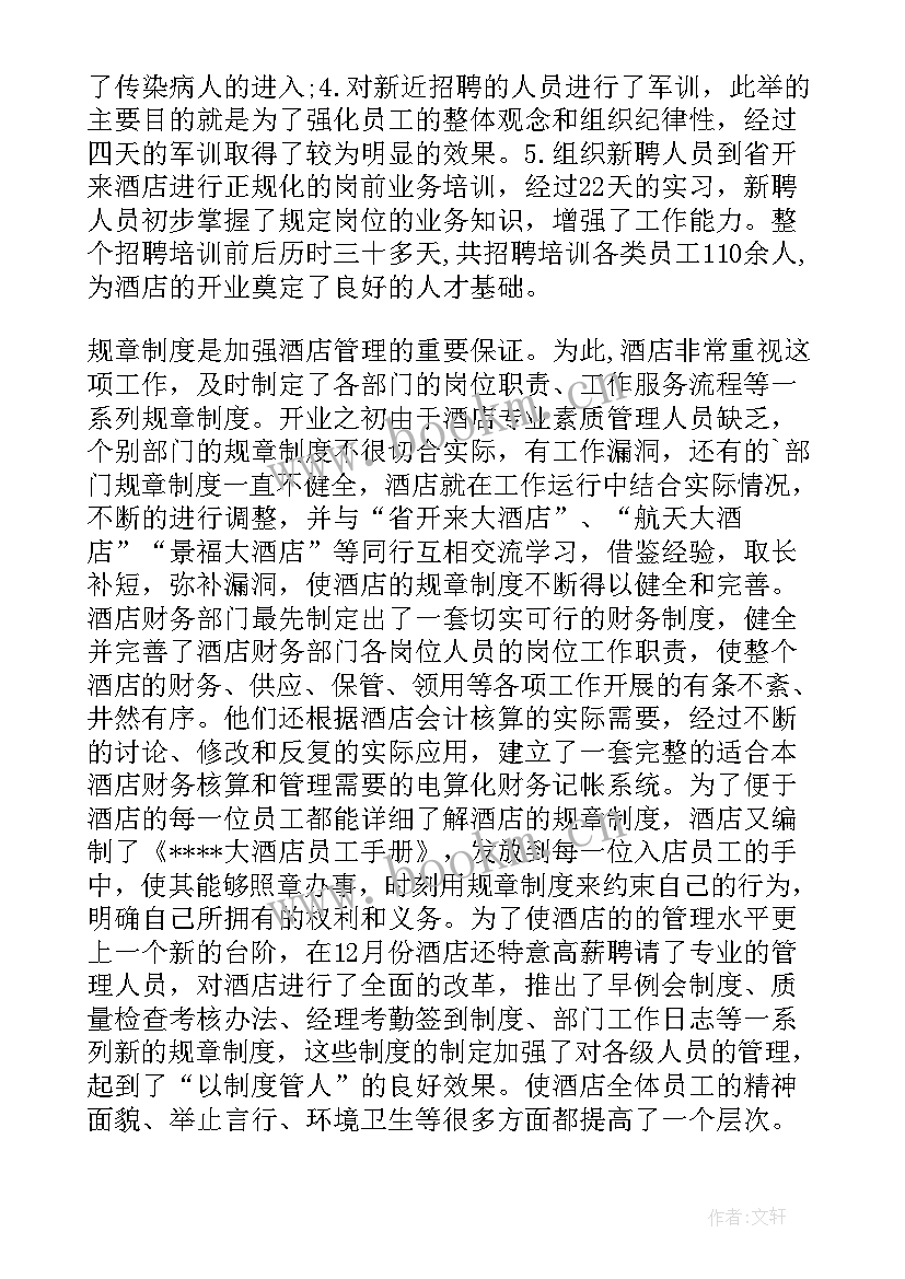 报社经营部门年终总结(优秀7篇)