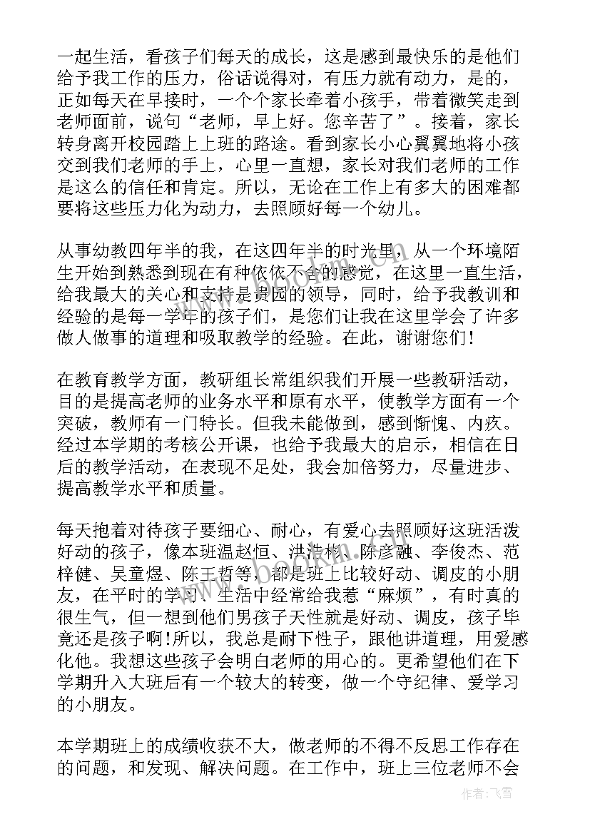 幼儿园中班保教工作总结(实用10篇)