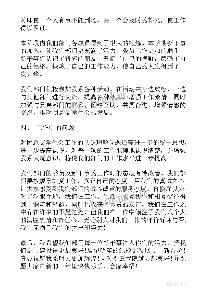 纪检监察年度总结报告(优秀9篇)