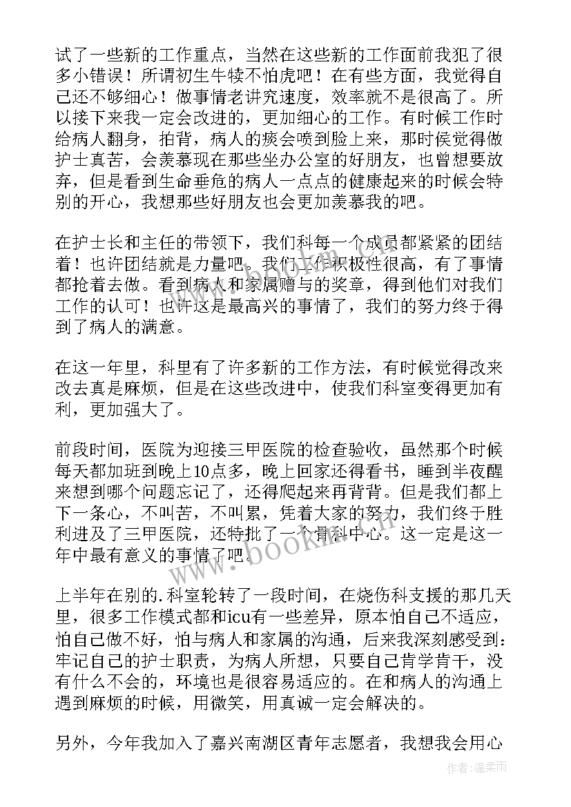 工作总结护士 护士工作总结(大全7篇)