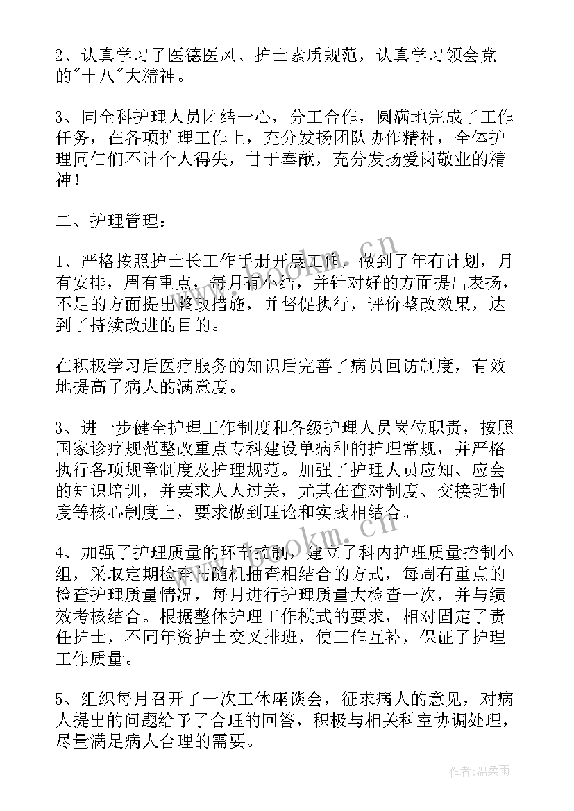 工作总结护士 护士工作总结(大全7篇)