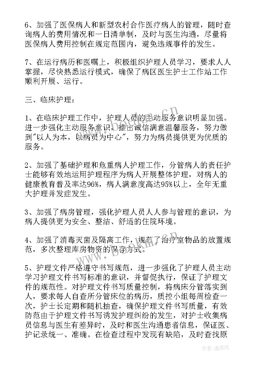 工作总结护士 护士工作总结(大全7篇)