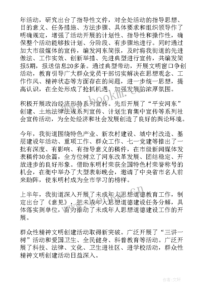 最新街道宣传作风建设工作总结汇报 街道宣传工作总结(大全8篇)