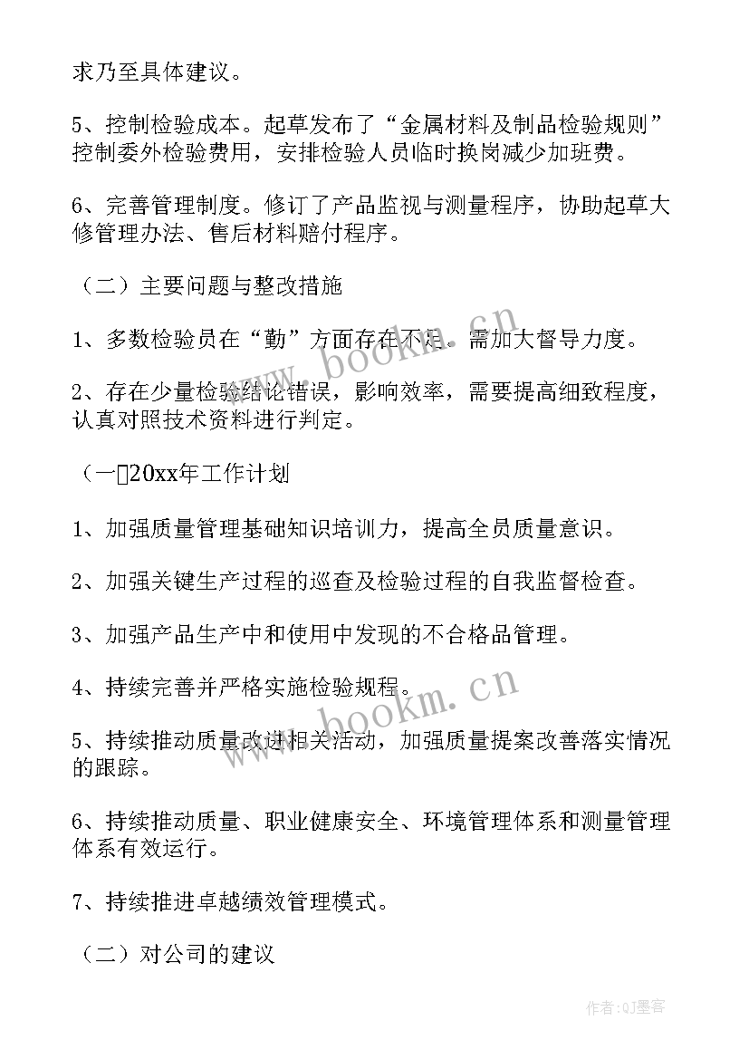 最新车间质量工作总结 生产车间质量管理年终工作总结(汇总5篇)