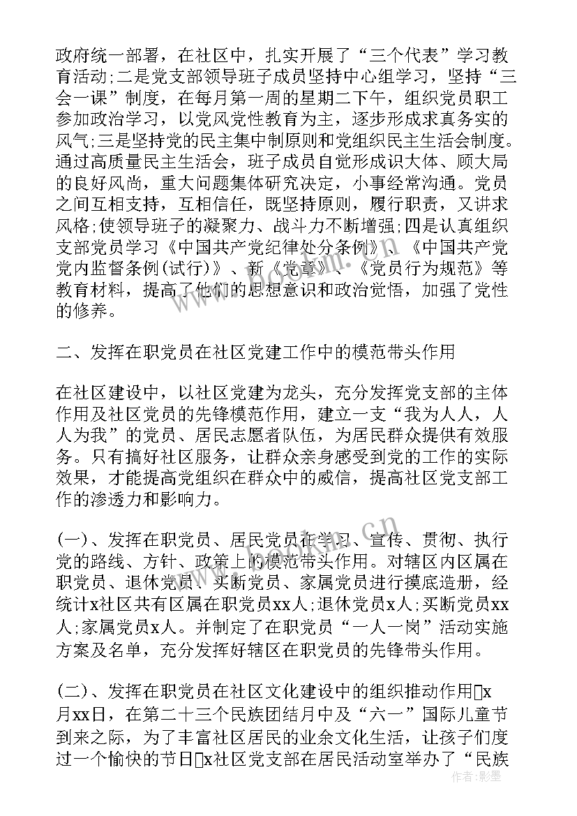 2023年社区值守个人总结(模板6篇)