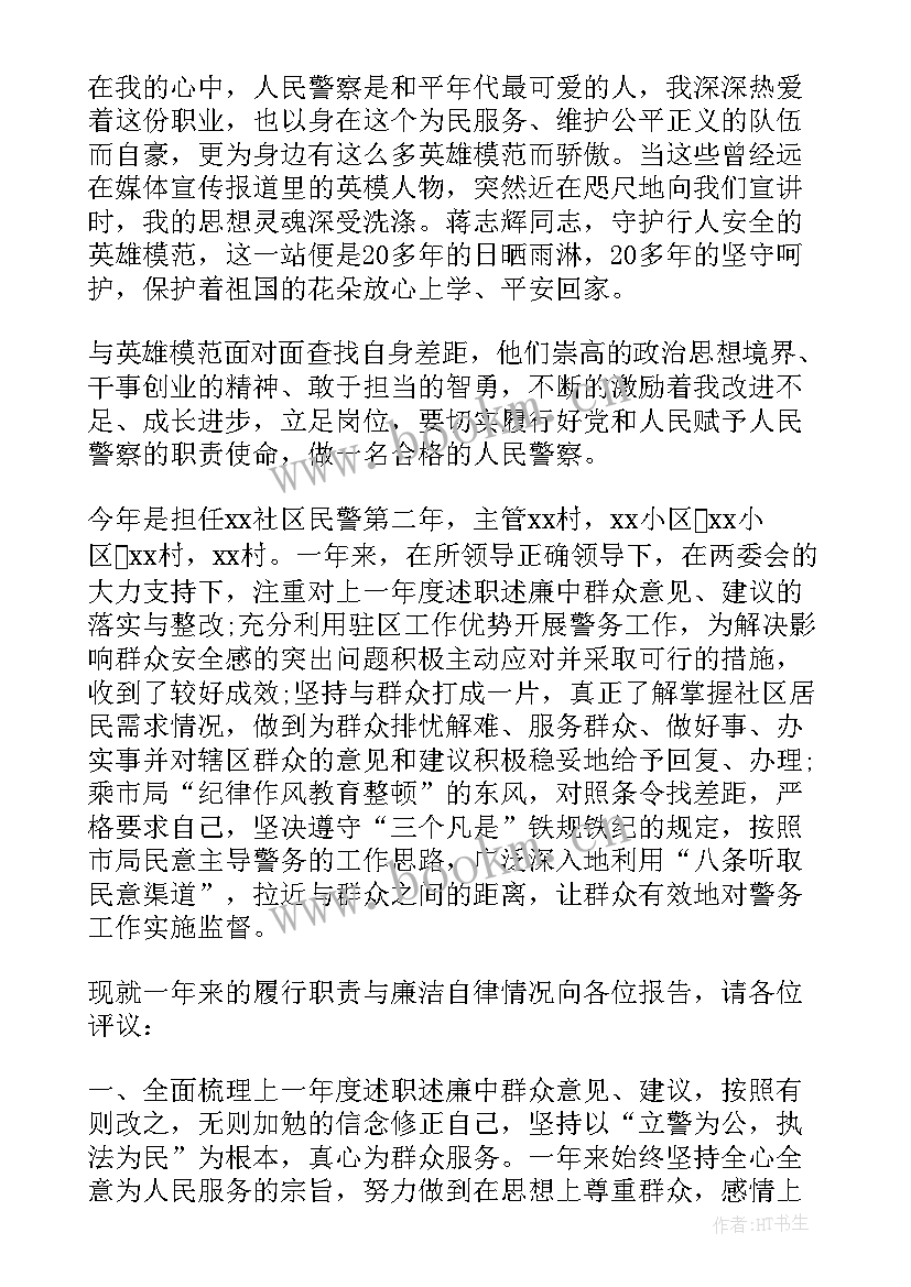 2023年对问题的总结 民警工作总结问题(优质9篇)