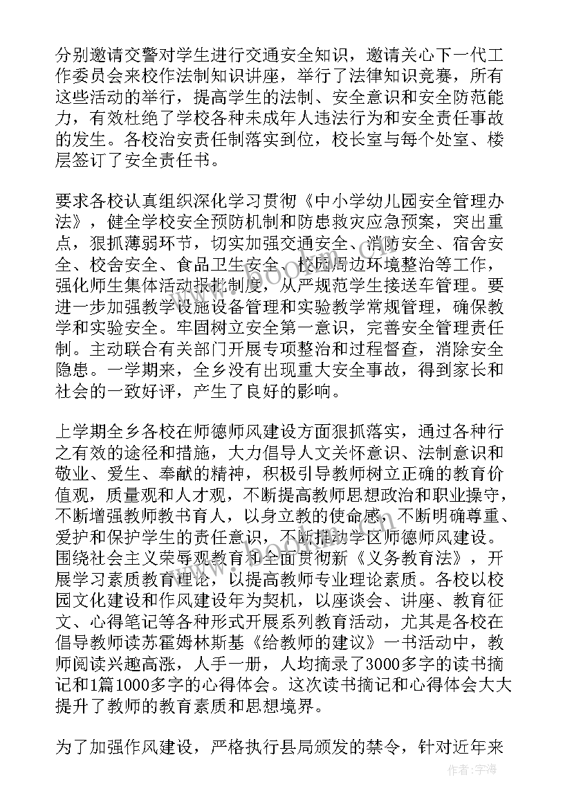 最新课后服务推动教研工作总结 小学课后服务工作总结字(汇总5篇)