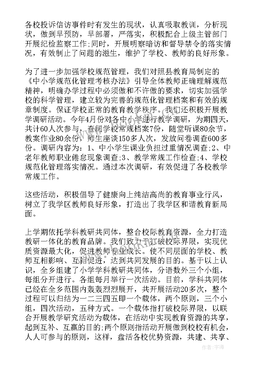 最新课后服务推动教研工作总结 小学课后服务工作总结字(汇总5篇)