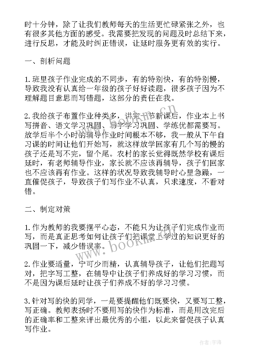 最新课后服务推动教研工作总结 小学课后服务工作总结字(汇总5篇)