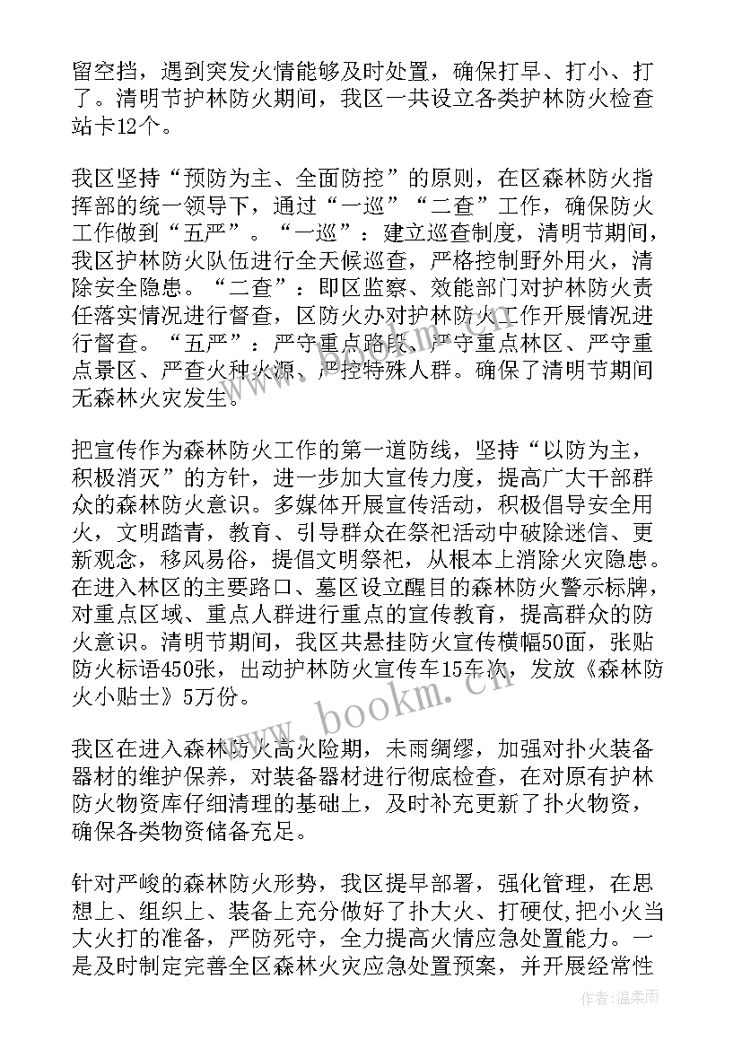 2023年森林防火工作年终总结 清明森林防火工作总结(精选9篇)