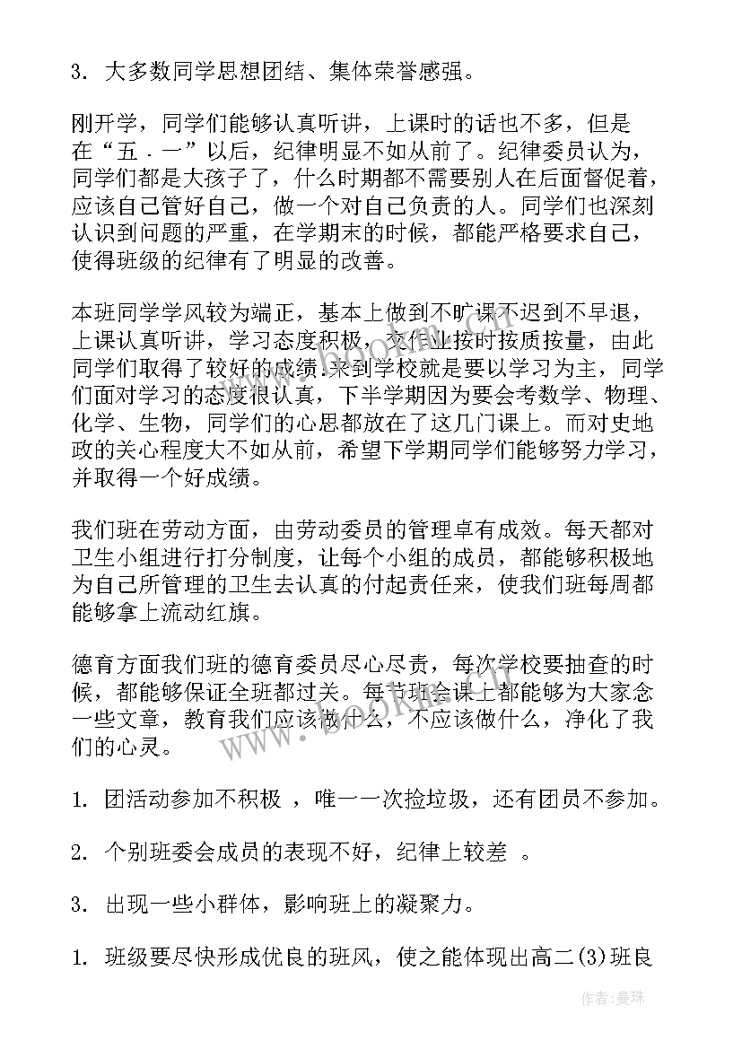 2023年班长对班级工作总结(汇总6篇)