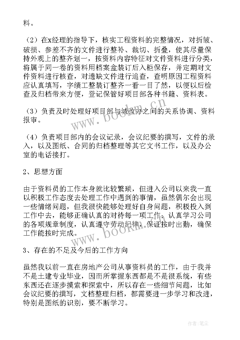 2023年教代会年度工作总结 资料员工作总结(通用5篇)