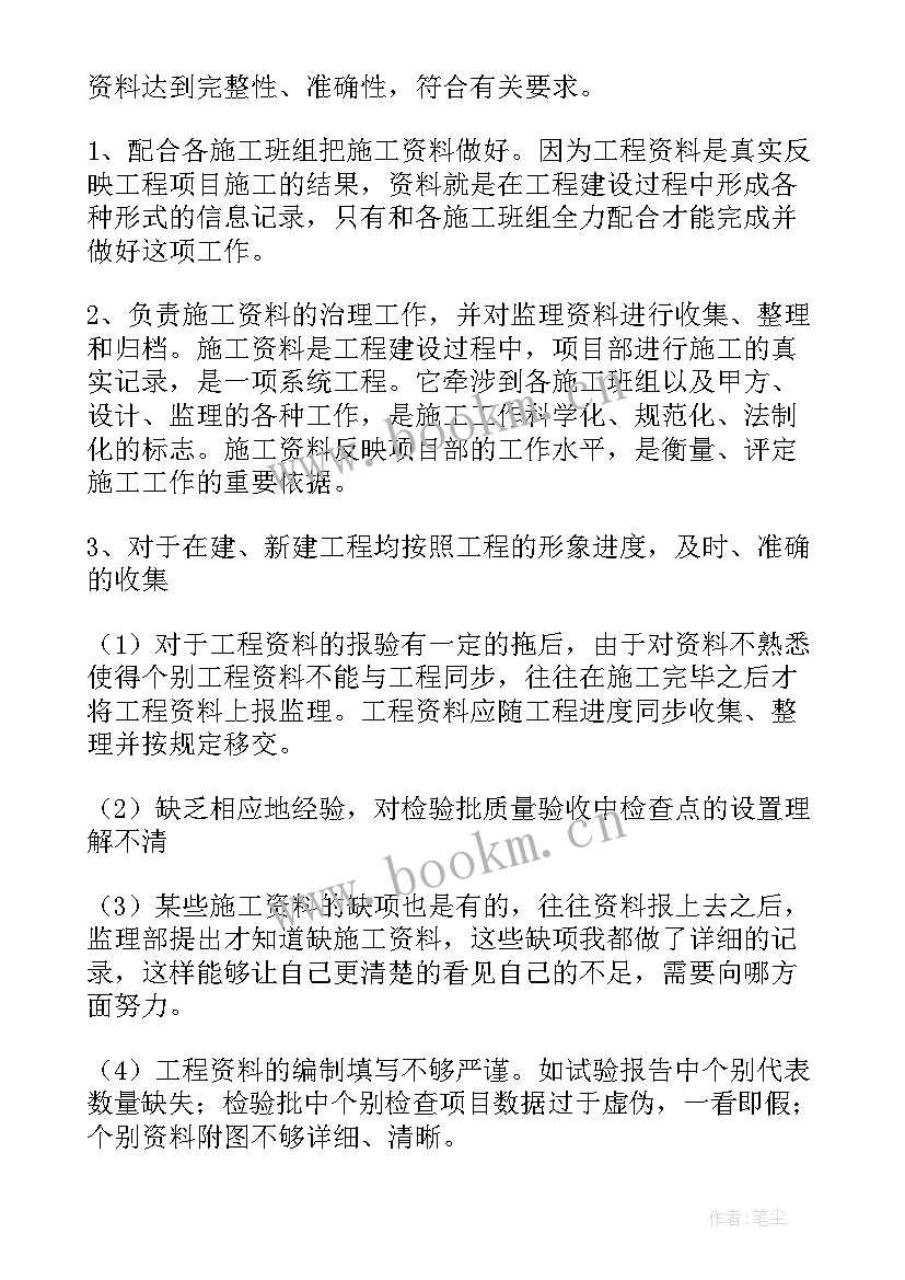 2023年教代会年度工作总结 资料员工作总结(通用5篇)