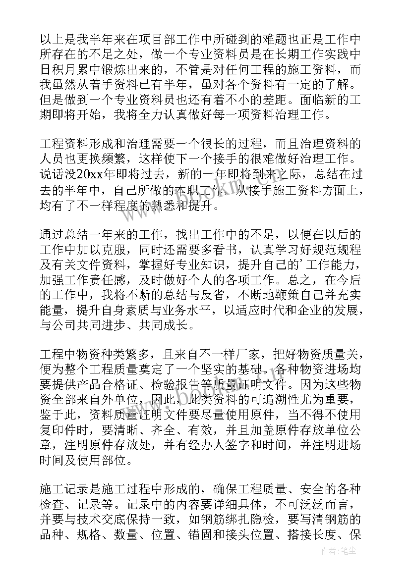 2023年教代会年度工作总结 资料员工作总结(通用5篇)