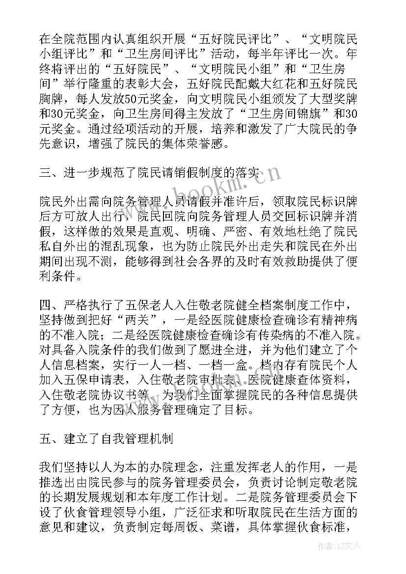 敬老月活动情况汇报 敬老院工作总结(通用6篇)