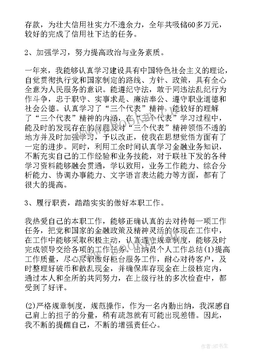 最新影院出纳述职报告 出纳个人工作总结报告(精选7篇)