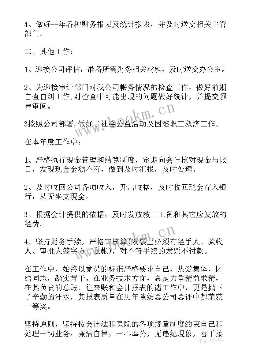 最新影院出纳述职报告 出纳个人工作总结报告(精选7篇)