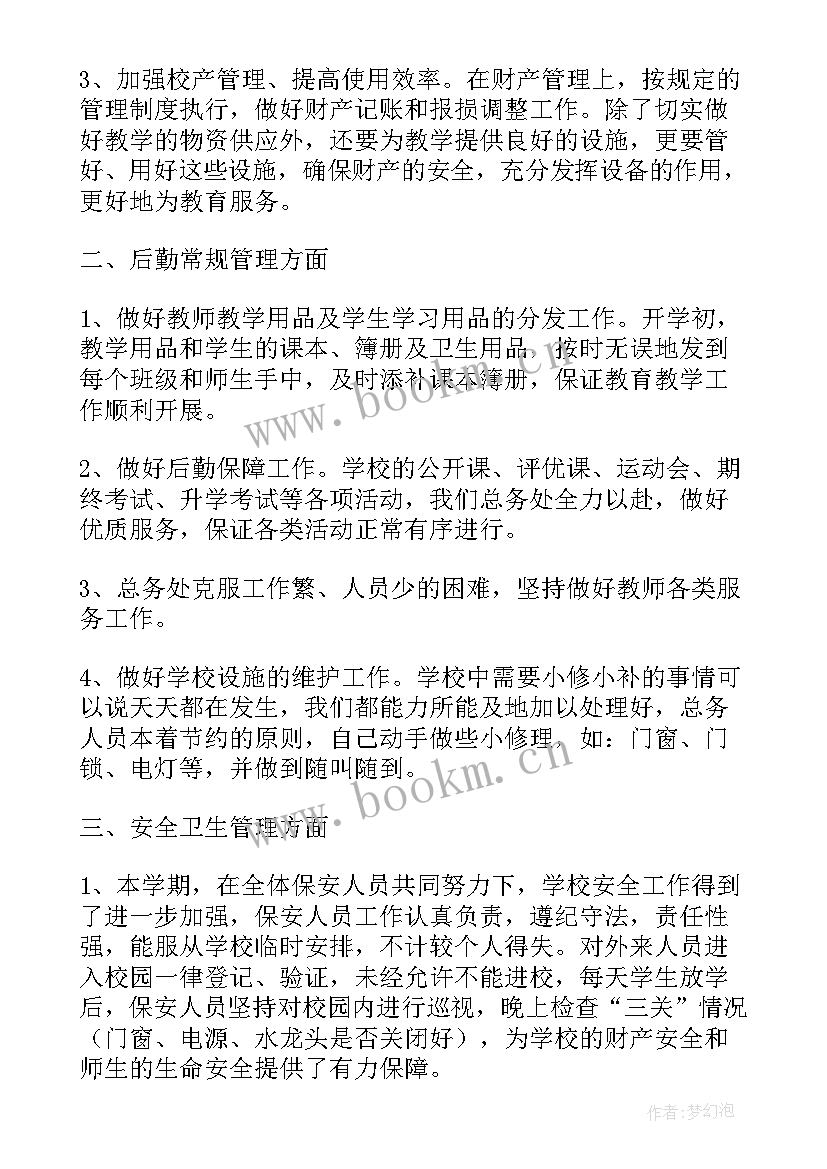 最新政府会计工作总结个人总结 医院个人工作总结(优秀6篇)