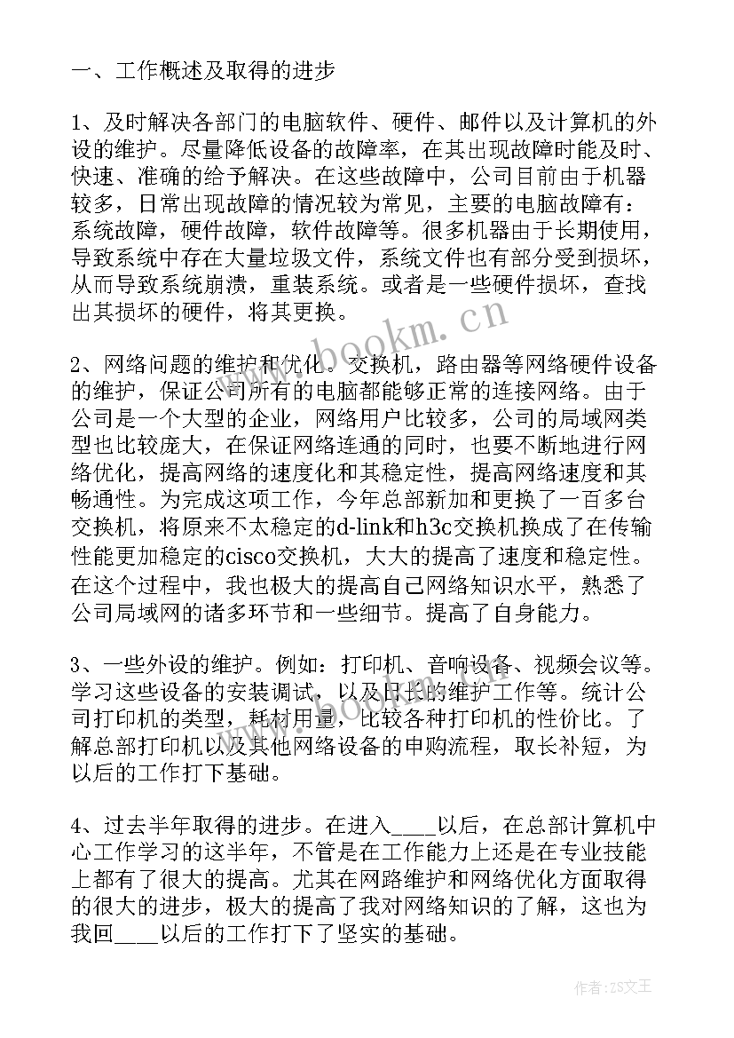 工作总结中需要公司提供的支持与帮助 公司工作总结(模板8篇)