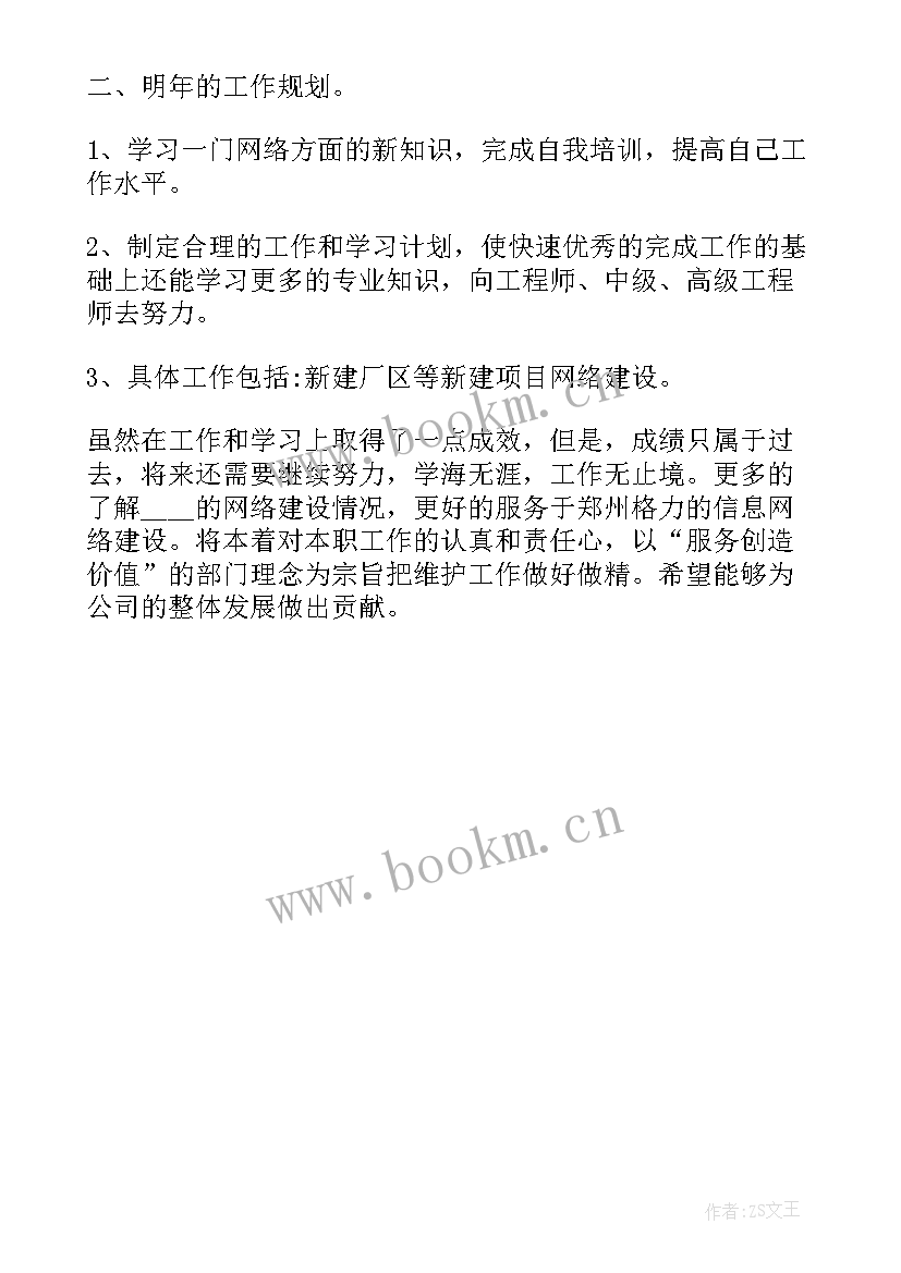 工作总结中需要公司提供的支持与帮助 公司工作总结(模板8篇)