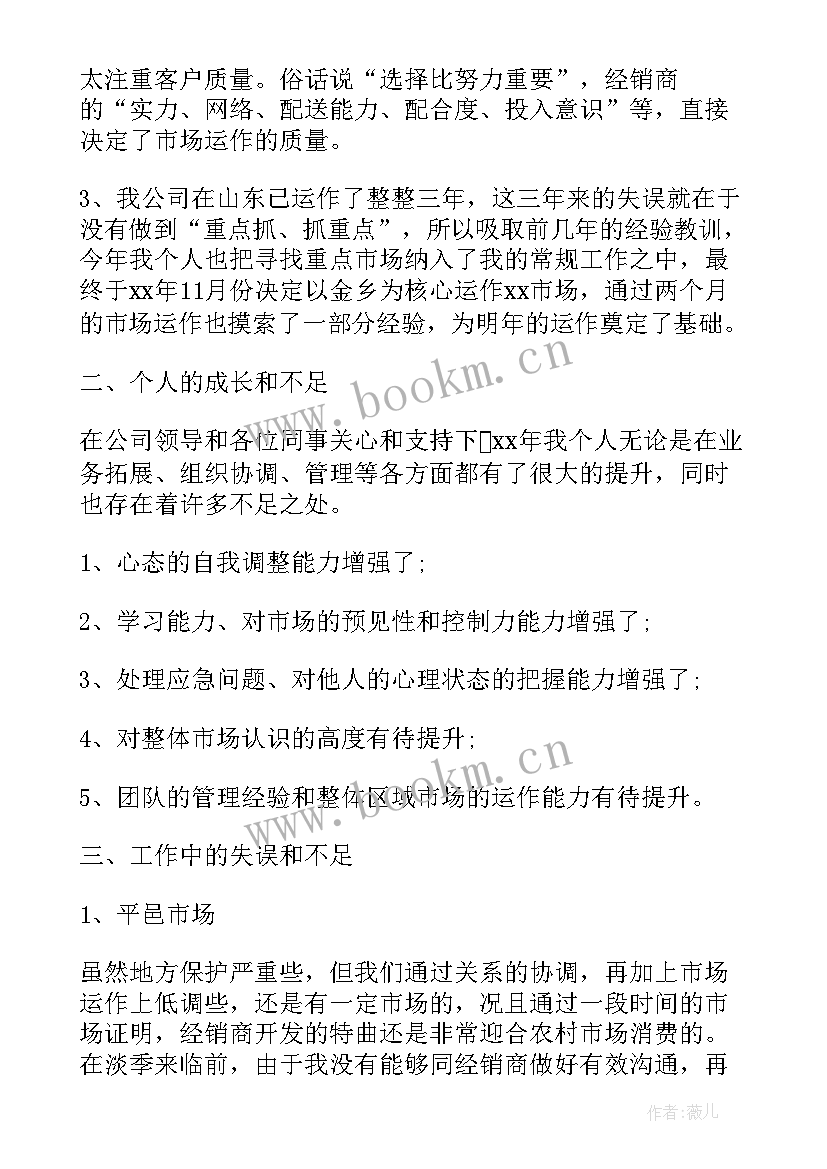 最新白酒销售的工作总结 白酒年度工作总结(实用5篇)