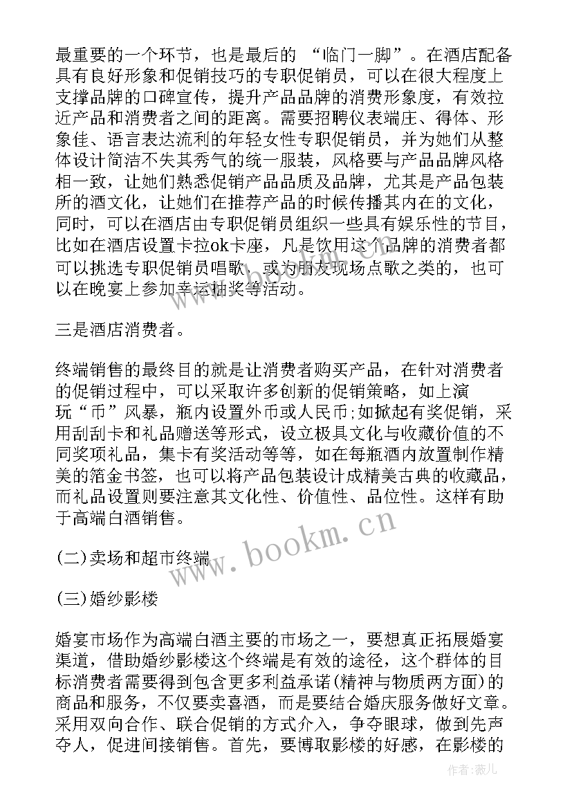 最新白酒销售的工作总结 白酒年度工作总结(实用5篇)