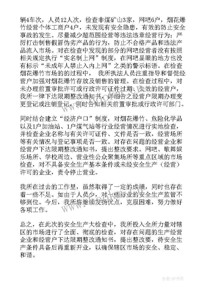 农村疫情督导检查工作总结汇报 安全生产督导检查工作总结(精选5篇)