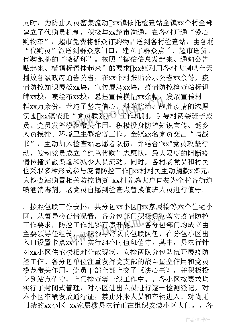 农村疫情督导检查工作总结汇报 安全生产督导检查工作总结(精选5篇)