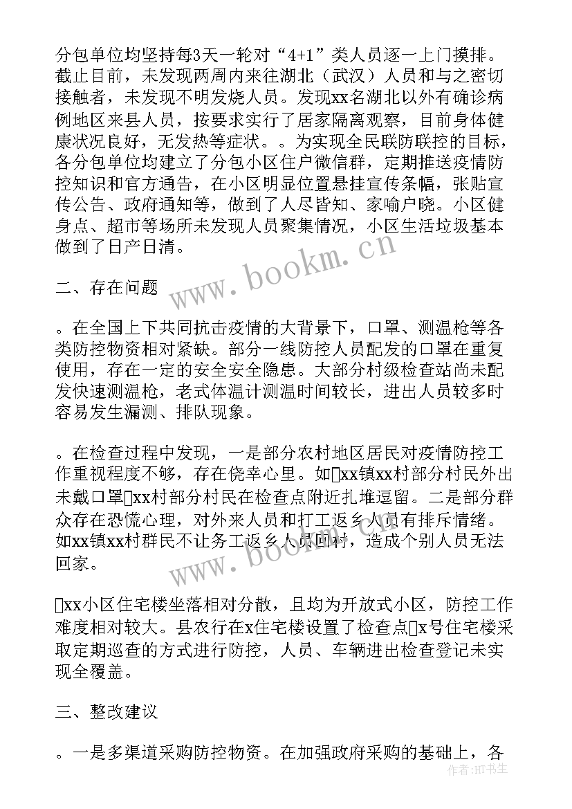 农村疫情督导检查工作总结汇报 安全生产督导检查工作总结(精选5篇)