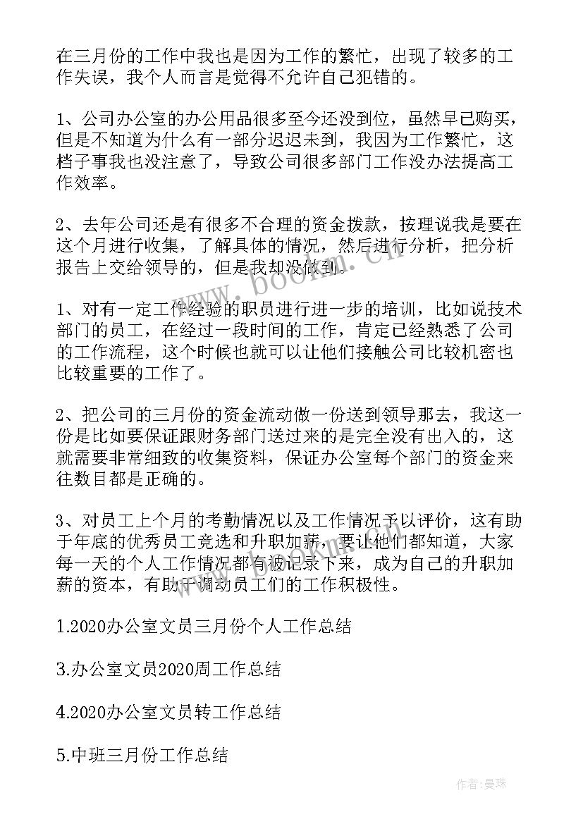 最新居家办公工作总结 办公室三月份工作总结及四月份工作计划(实用5篇)