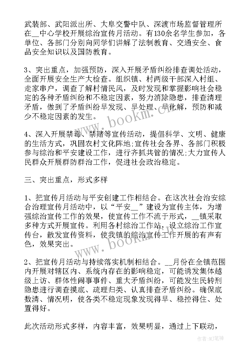 最新露天煤矿综合整治工作总结(通用6篇)