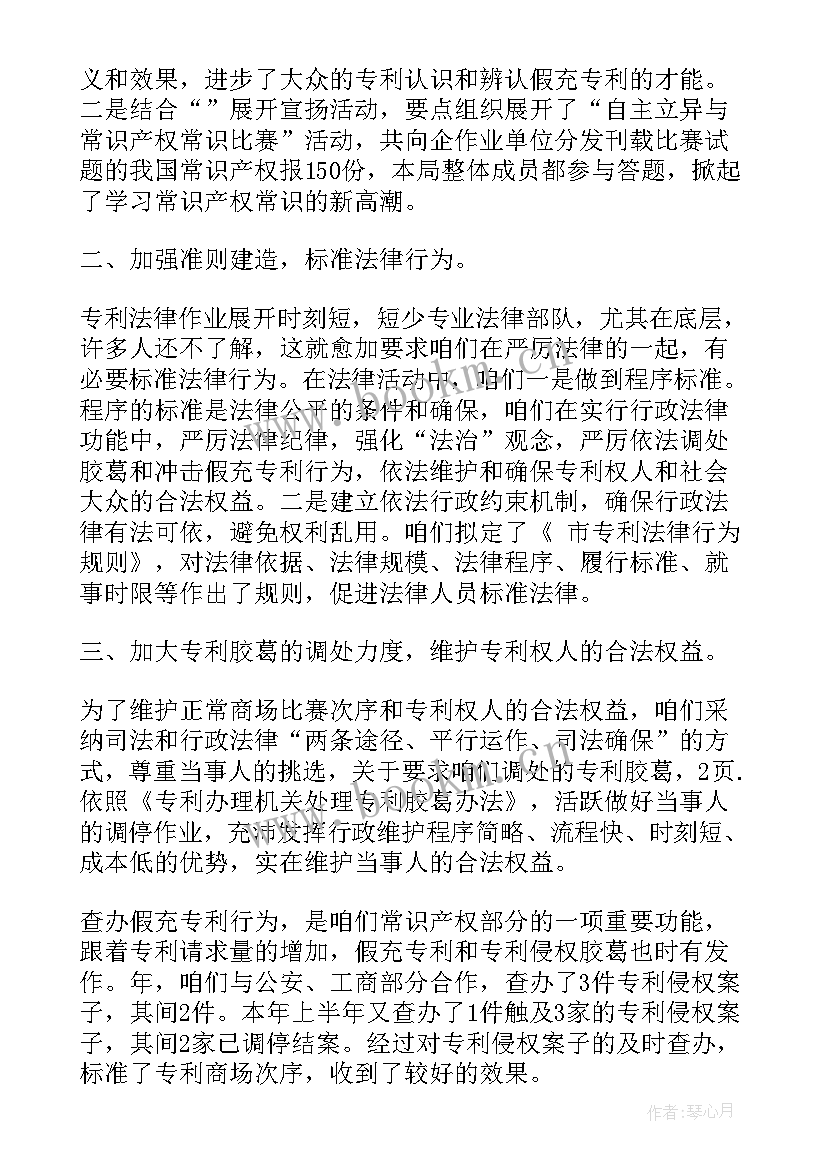 2023年专利培训总结报告 高价值专利培育工作计划(通用10篇)