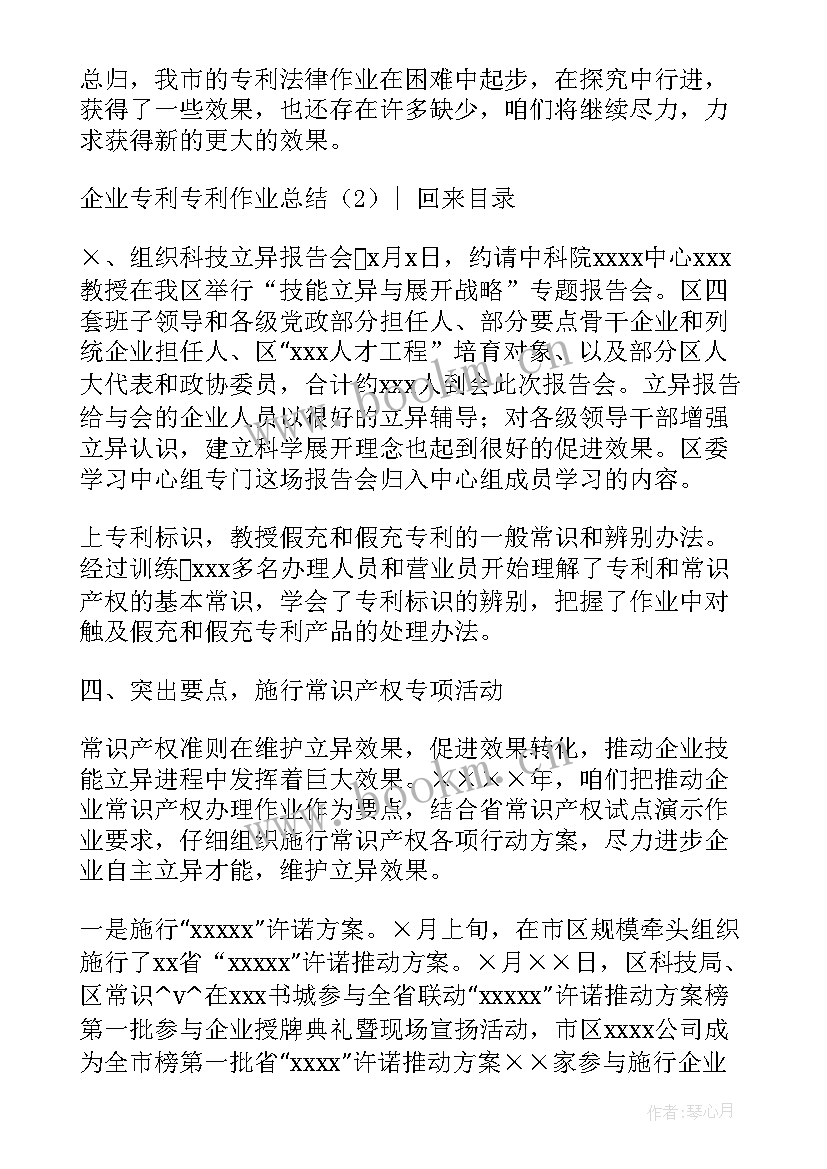 2023年专利培训总结报告 高价值专利培育工作计划(通用10篇)