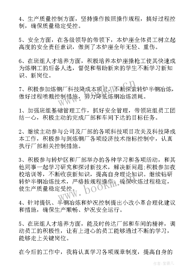 2023年钢铁取样工工作总结(通用5篇)