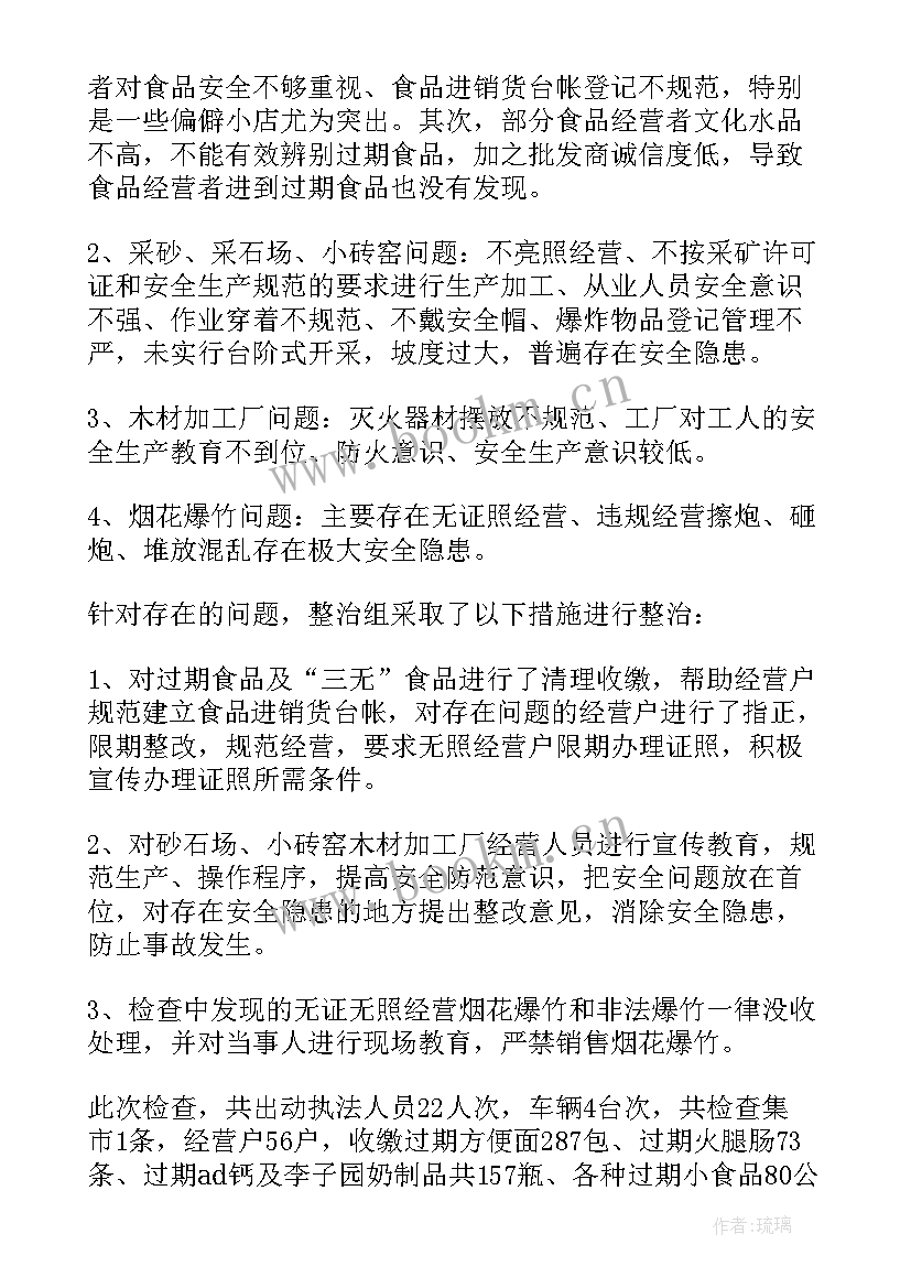 最新保险公司安全生产月活动总结(实用6篇)